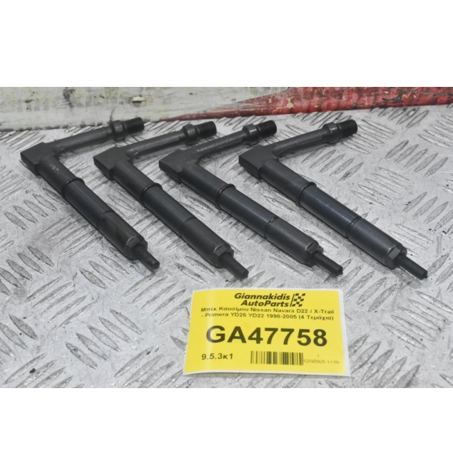 Μπέκ Καυσίμου Nissan Navara D22 / X-Trail - Primera YD25 YD22 1998-2005 (4 Τεμάχια)