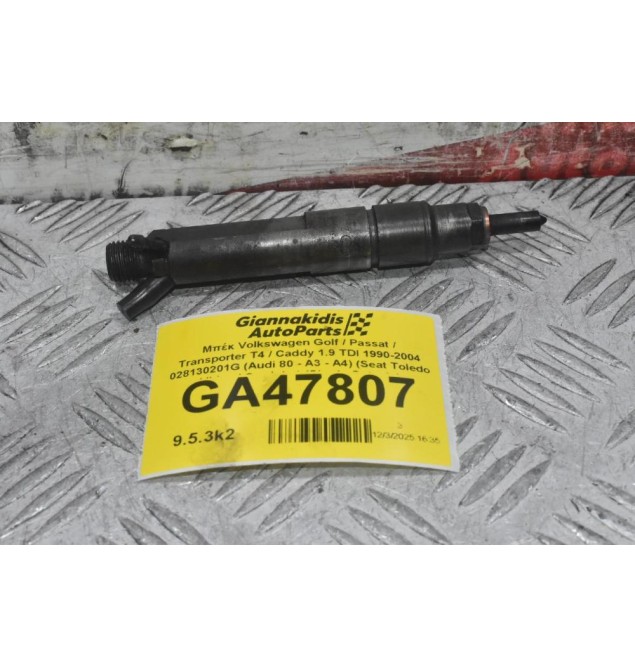 Μπέκ Volkswagen Golf / Passat / Transporter T4 / Caddy 1.9 TDI 1990-2004 028130201G (Audi 80 - A3 - A4) (Seat Toledo / Ibiza / Cordoba) (Skoda Octavia)