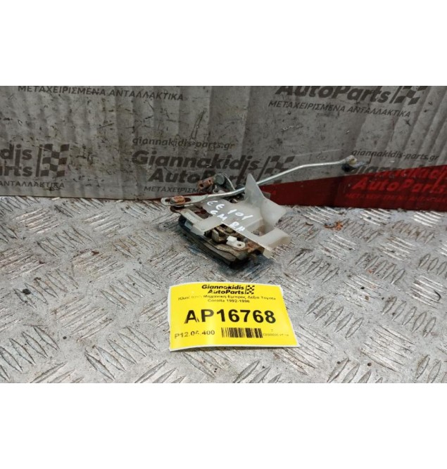 Κλειδαριά Μηχανικη Εμπρος Δεξια Toyota Corolla 1992-1996