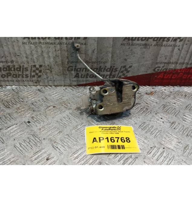 Κλειδαριά Μηχανικη Εμπρος Δεξια Toyota Corolla 1992-1996
