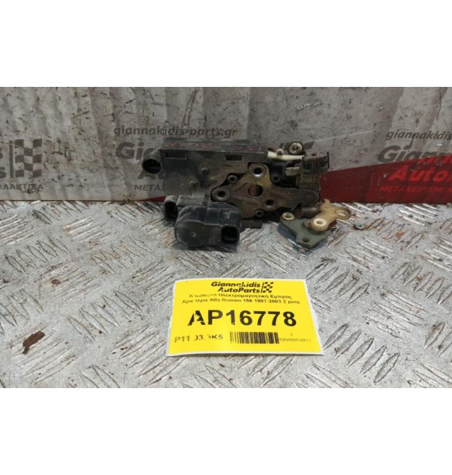 Κλειδαριά Ηλεκτρομαγνητικη Εμπρος Αριστερα Alfa Romeo 156 1997-2003 2+3+4 pins