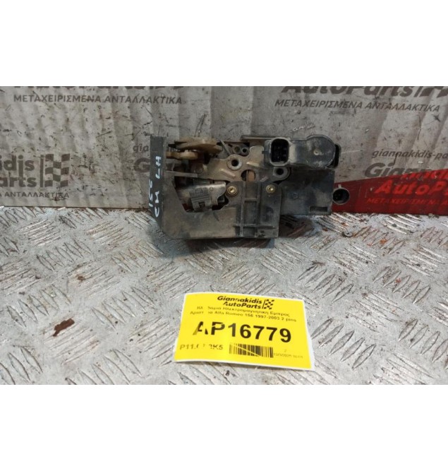 Κλειδαριά Ηλεκτρομαγνητικη Εμπρος Αριστερα Alfa Romeo 156 1997-2003 2 pins