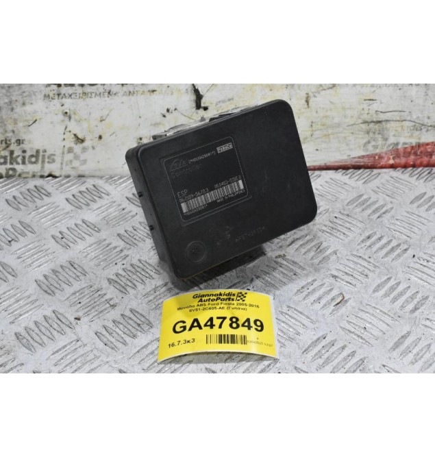 Μονάδα ABS Ford Fiesta 2005-2015 8V51-2C405-AE (Γνήσια)