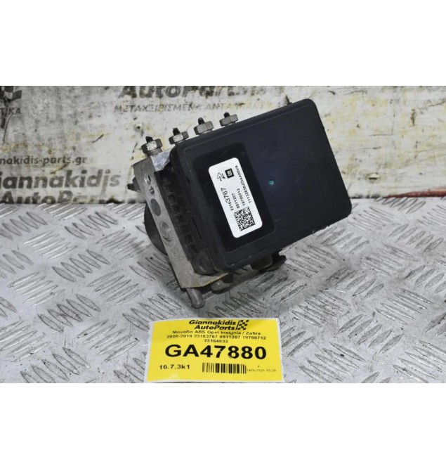 Μονάδα ABS Opel Insignia / Zafira 2008-2018 23163767 8511207 18780712 23164832