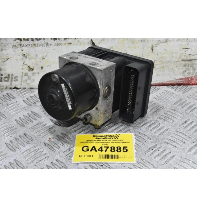 Μονάδα ABS Audi A3 2005-2012 1K0907379D (Volkswagen Touran) (Skoda / Seat)