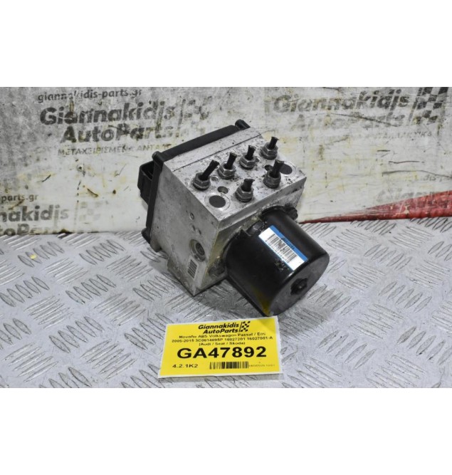 Μονάδα ABS Volkswagen Passat / Eos 2005-2015 3C0614095P 16027201 16027001-A (Audi / Seat / Skoda)