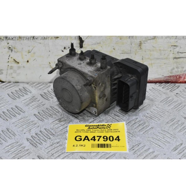 Μονάδα ABS Toyota Auris 2006-2012 44510-12390 89541-12200 135110-23010