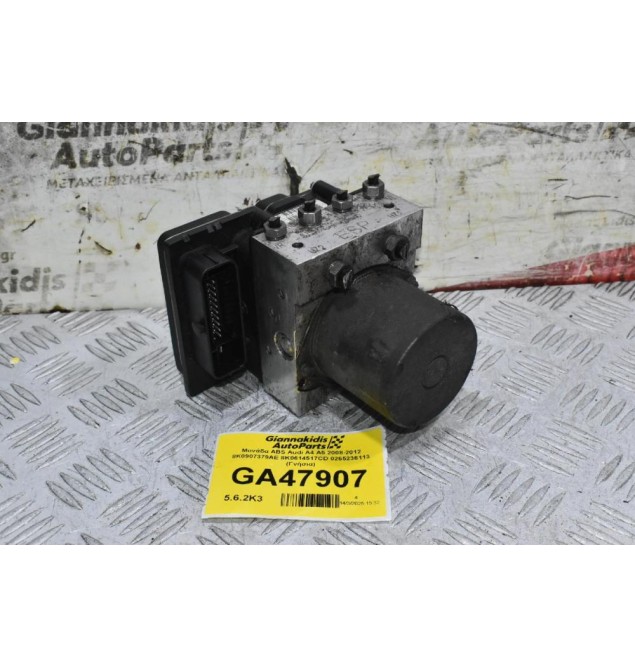 Μονάδα ABS Audi A4 A5 2008-2012 8K0907379AE 8K0614517CD 0265236113 (Γνήσια)
