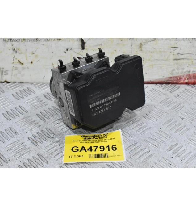 Μονάδα ABS Hyundai iX35 2010-2016 58920-2Y640 5WY7F46F