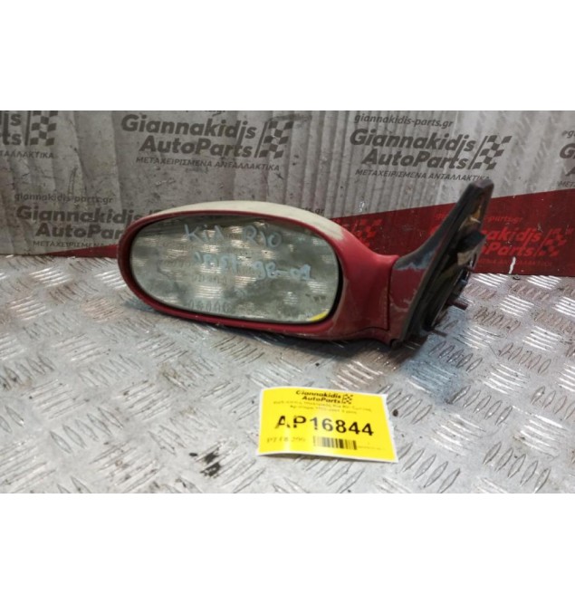 Καθρέπτης Ηλεκτρικός Kia Rio Εμπρος Αριστερα 1998-2001 3 pins