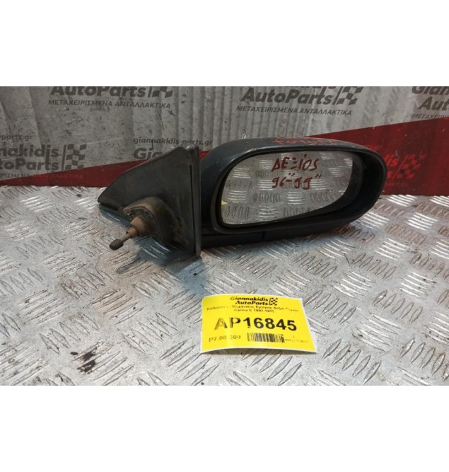 Καθρέπτης Μηχανικος Εμπρος Δεξια Toyota Carina Ε 1992-1996