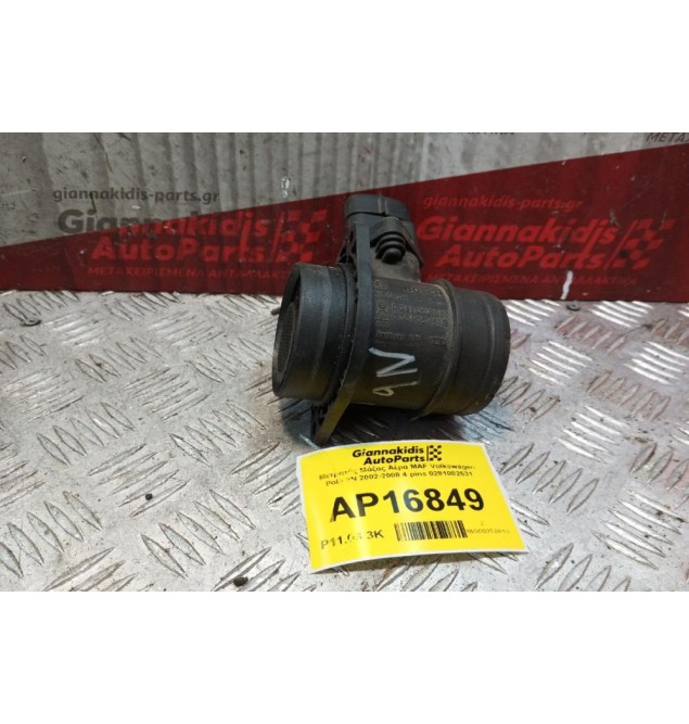 Μετρητής Μάζας Αέρα MAF Volkswagen Polo 9N 2002-2008 4 pins 0281002531