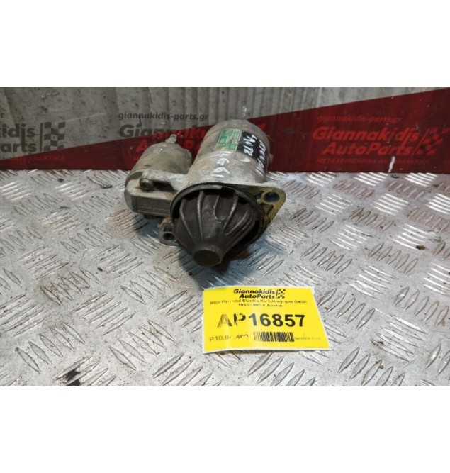 Μίζα Hyundai Elantra Κωδ.Κινητηρα G4GR 1995-1998 8 Δοντια