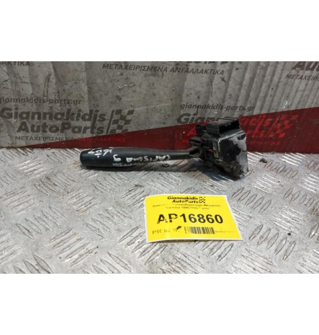 Διακόπτης Υαλοκαθαριστηρα Mitsubishi Carisma 1995-2000 7 pins