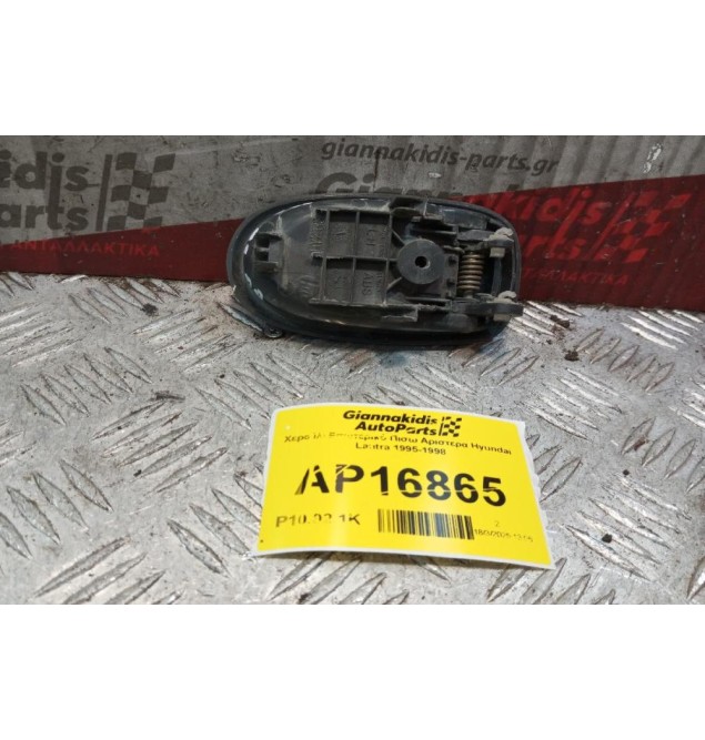 Χερούλι Εσωτερικό Πισω Αριστερα Hyundai Lantra 1995-1998
