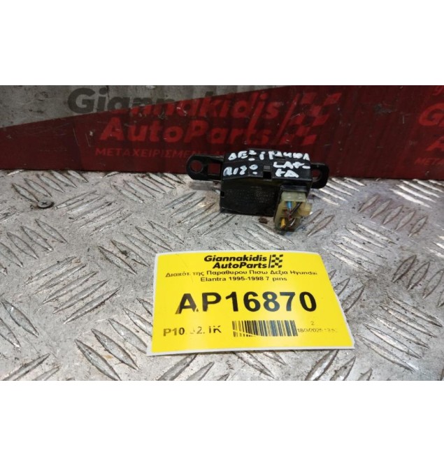Διακόπτης Παραθυρου Πισω Δεξια Hyundai Elantra 1995-1998 7 pins