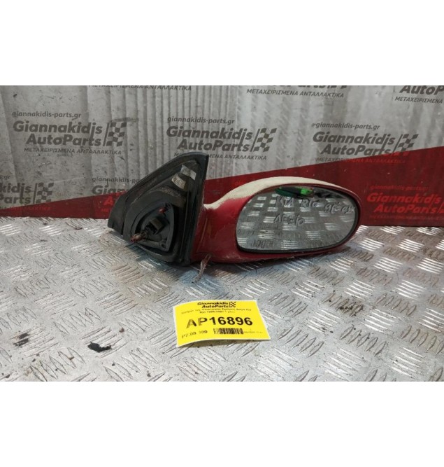 Καθρέπτης Ηλεκτρικός Εμπρος Δεξια Kia Rio 1998-2001 3 pins
