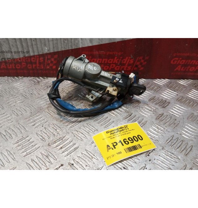Κλειδαριά Μιζας Με Κλειδι Kia Rio 1998-2001 2+2+6 pins