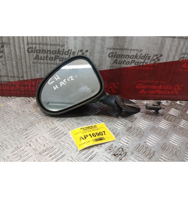 Καθρέπτης Μηχανικος Εμπρος Αριστερα Daewoo Matiz 2000-2005