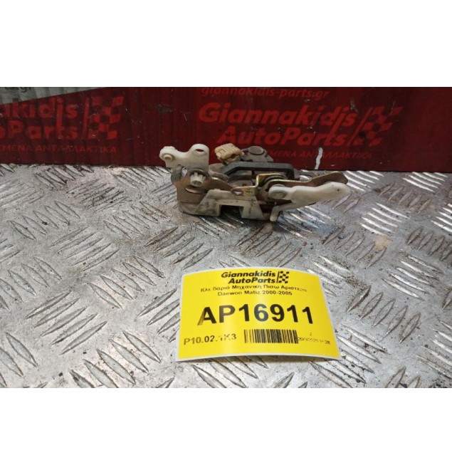 Κλειδαριά Μηχανικη Πισω Αριστερα Daewoo Matiz 2000-2005