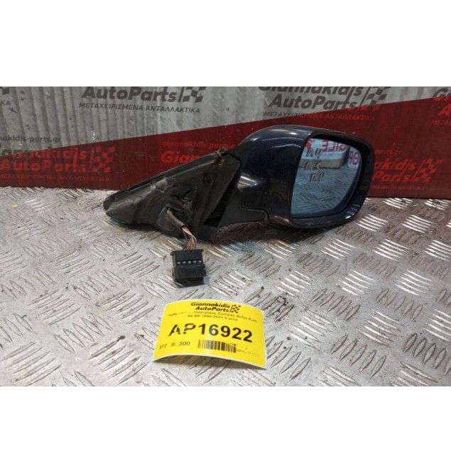 Καθρέπτης Ηλεκτρικός Εμπρος Δεξια Audi A4 B5 1995-2001 5 pins