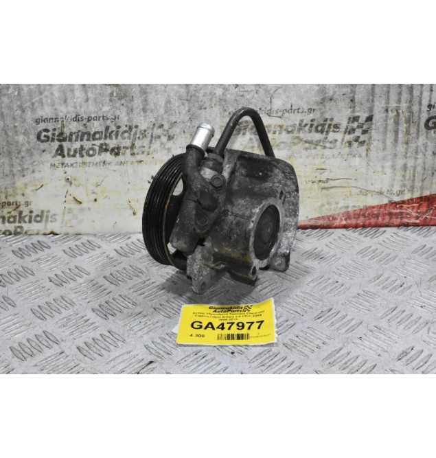 Αντλία Υδραυλικού Τιμονιού Chevrolet Captiva / Opel Antara 2.0 CDTI Z20S 2006-2012