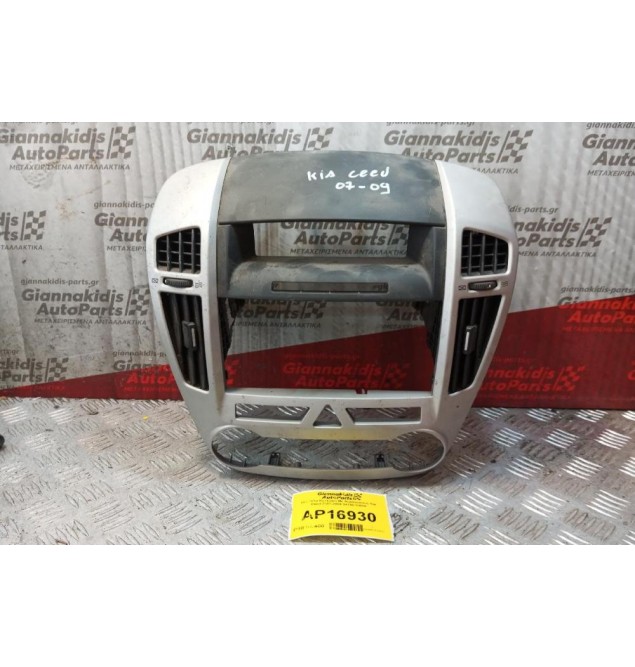 Κονσόλα Κεντρικη Με Αεραγωγους Kia Ceed 2007-2009 84740-IH000
