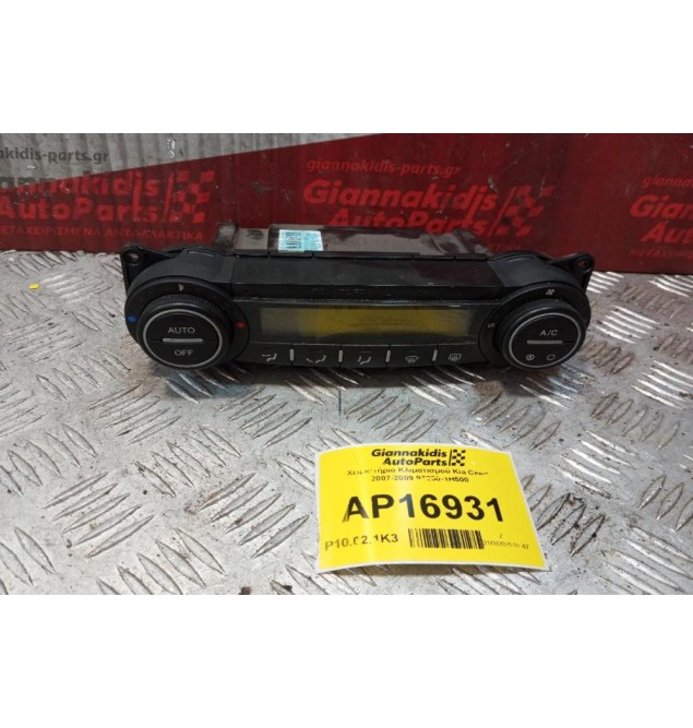 Χειριστήριο Κλιματισμού Kia Ceed 2007-2009 97250-1H500
