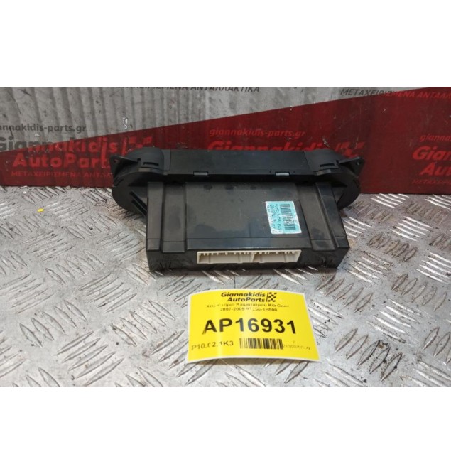 Χειριστήριο Κλιματισμού Kia Ceed 2007-2009 97250-1H500