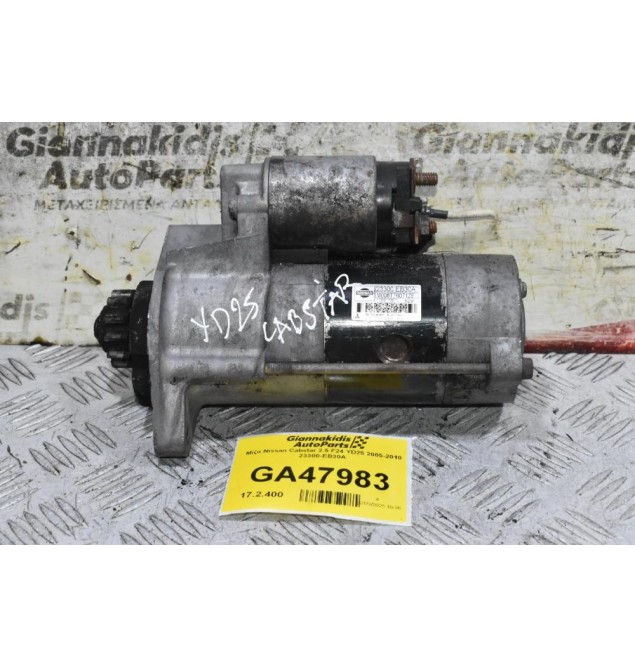 Μίζα Nissan Cabstar 2.5 F24 YD25 2005-2010 23300-EB30A