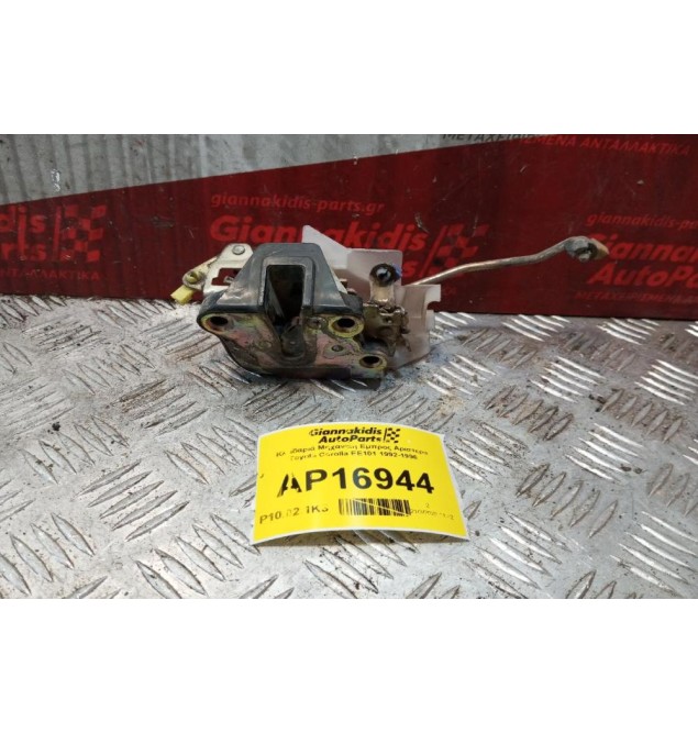 Κλειδαριά Μηχανικη Εμπρος Αριστερα Toyota Corolla EE101 1992-1996