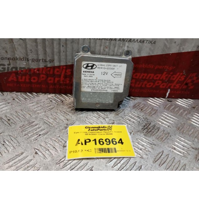 Εγκέφαλος Αεροσακων Hyundai Accent 1999-2002 95910-25300