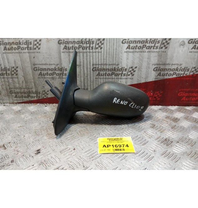 Καθρέπτης Μηχανικος Εμπρος Αριστερα Renault Clio II 1998-2001