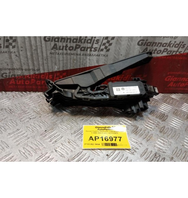Πεντάλ Γκαζιού Ηλεκτρικό Volkswagen Golf V 2004-2008 6 pins 1K1721503L