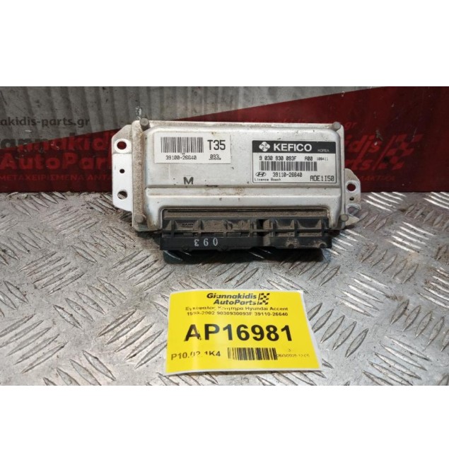 Εγκέφαλος Κινητηρα Hyundai Accent 1999-2002 9030930093F 39110-26640