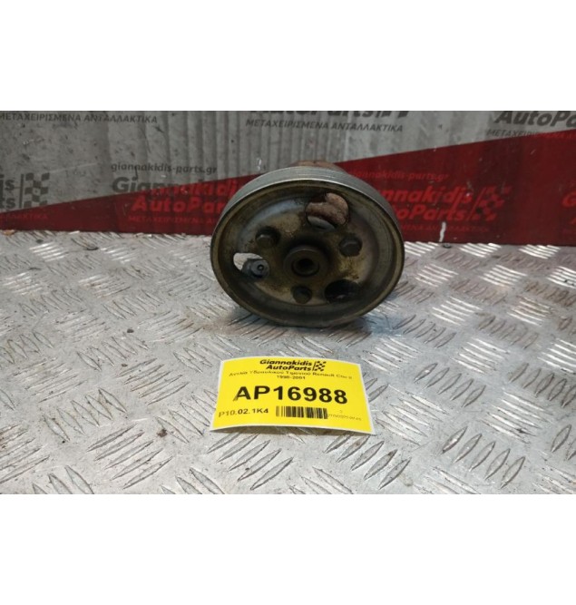 Αντλία Υδραυλικού Τιμονιού Renault Clio II 1998-2001