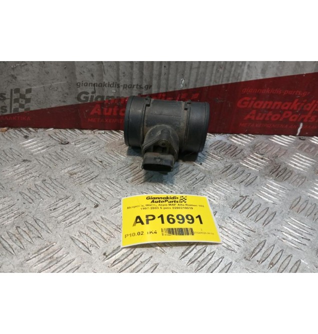 Μετρητής Μάζας Αέρα MAF Alfa Romeo 156 1997-2003 5 pins 0280218019