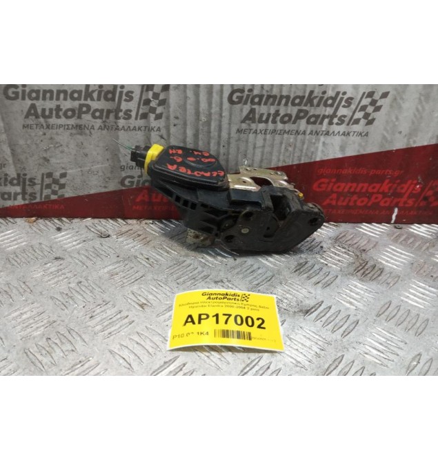 Κλειδαριά Ηλεκτρομαγνητικη Εμπρος Δεξια Hyundai Elantra 2000-2004 2 pins