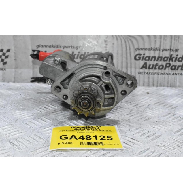 Μίζα Nissan Navara D40 YD25 2005-2010 23300-EB300