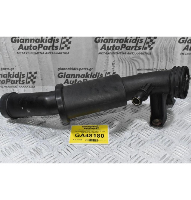 Κολάρο - Σωλήνας Εισαγωγής Mercedes-Benz E200 W211 W204 271950 2004-2010 A2710902137