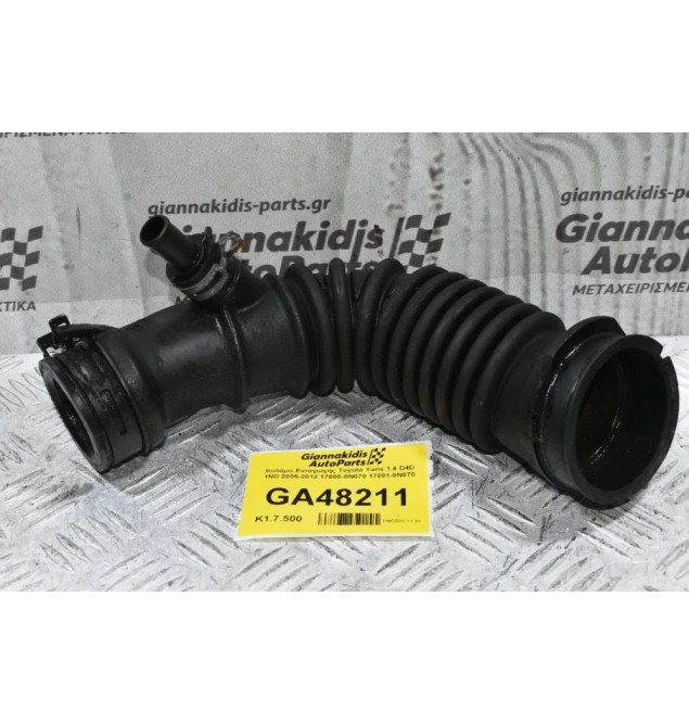Κολάρο Εισαγωγής Toyota Yaris 1.4 D4D 1ND 2005-2012 17880-0N070 17881-0N070