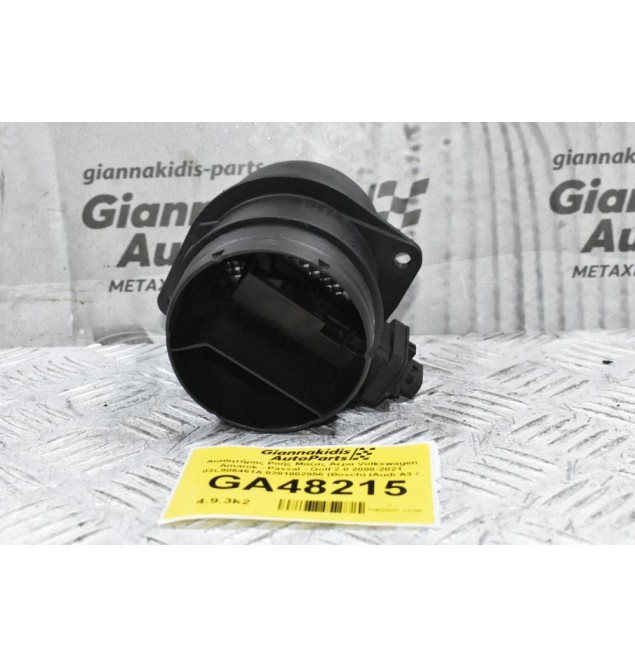 Αισθητήρας Ροής Μάζας Αέρα Volkswagen Amarok - Passat - Golf 2.0 2008-2021 03L906461A 0281002956 (Bosch) (Audi A3 / A4 / A6)