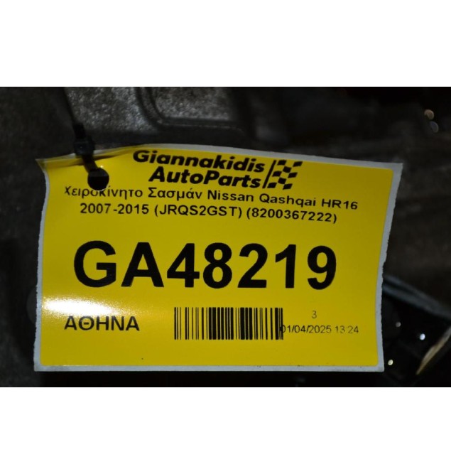 Χειροκίνητο Σασμάν Nissan Qashqai HR16 2007-2015 (JRQS2GST) (8200367222)