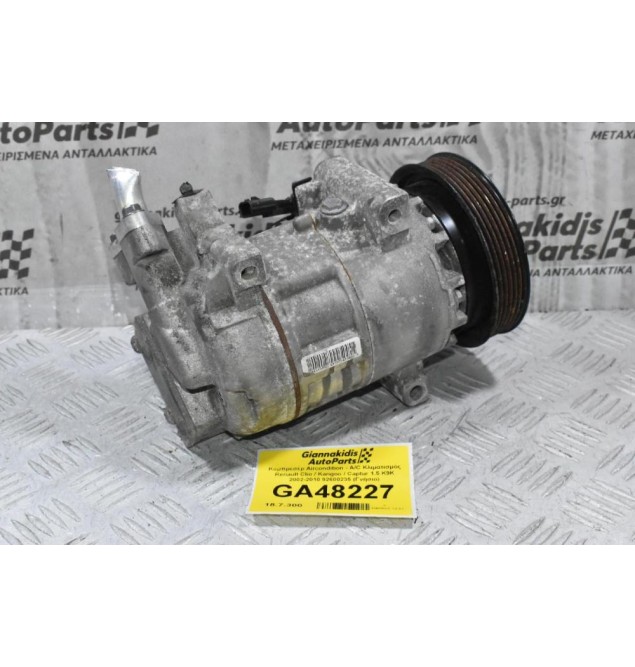 Κομπρεσέρ Aircondition - A/C Κλιματισμός Renault Clio / Kangoo / Captur 1.5 K9K 2002-2010 92600235 (Γνήσιο)