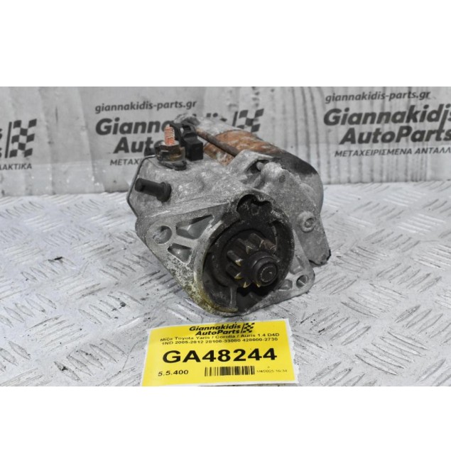 Μίζα Toyota Yaris / Corolla / Auris 1.4 D4D 1ND 2005-2012 28100-33080 428000-2730