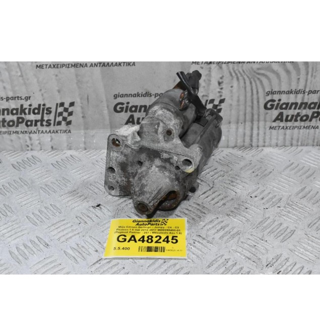 Μίζα Citroen Berlingo - Jumpy - C4 - C3 Picasso 1.6 Hdi 2012-2017 9688268480-01 (Pegeuot Partner - 207 / Mitsubishi Asx 1.6)