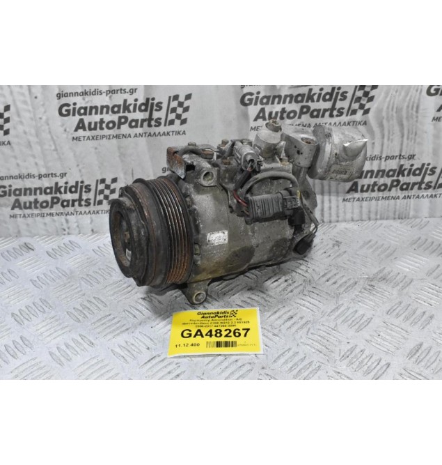 Κομπρεσέρ Aircondition - A/C Mercedes-Benz E200 W212 2.2 651925 2006-2017 447260-3090 A0022309211 447160-2363
