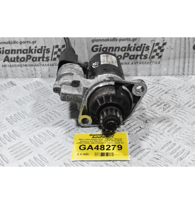Μίζα Volkswagen Golf - Tiguan - Passat - Scirocco 2.0 TDI CFF 140PS 2010-2015 02M911024C 0001153009 (Γνήσιο) (Audi A3 - Skoda Yet - Seat Leon)