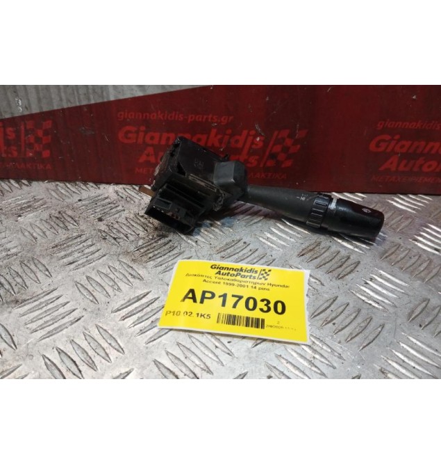 Διακόπτες Υαλοκαθαριστηρων Hyundai Accent 1999-2001 14 pins