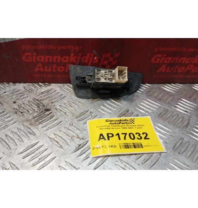 Διακόπτης Παραθυρου Εμπρος Δεξια Hyundai Accent 1999-2001 7 pins